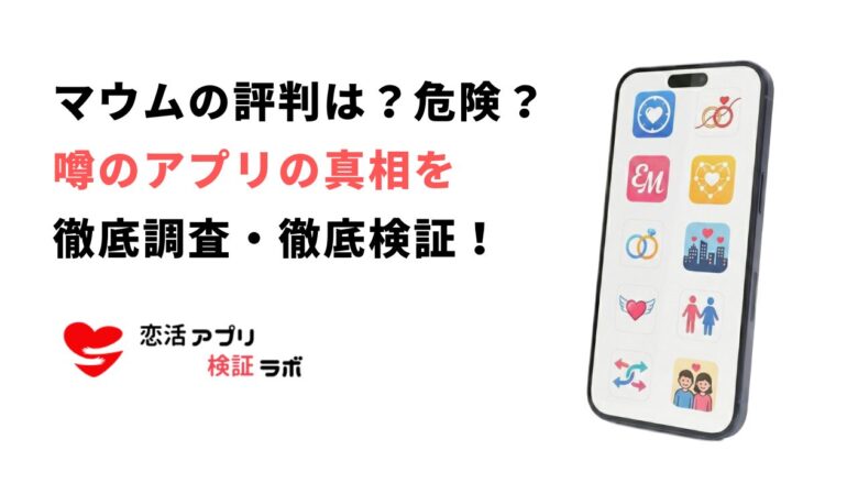 マウム(maum)アプリは危険?リアルな口コミと韓国語話せない人向けの使い方