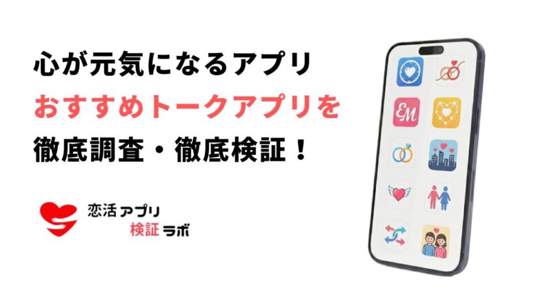 心が元気になるアプリおすすめ7選！人気のアプリから専門家監修まで