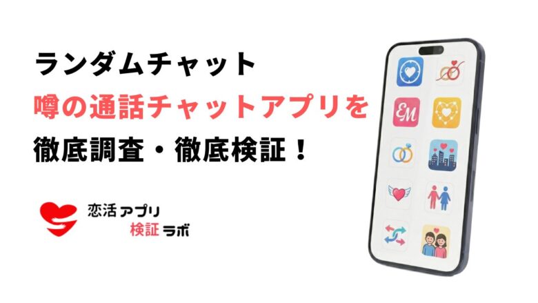 蘭茶(ランチャ)アプリは通話できない出会えない?男しかいないと知恵袋で評判のアプリを徹底調査