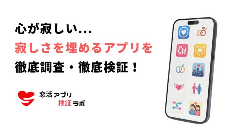 ひとりで寂しい人が集まる場所9選！1人寂しい時に寂しさを埋めるアプリ・サイト