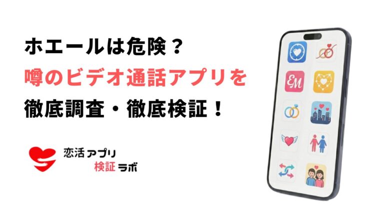 ホエールアプリの危険性は？サクラや会える・怪しい噂を評判口コミから徹底調査【2026年】